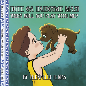 When will you play with me – Hardcover book