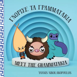 Meet the Grammatakia – Hardcover